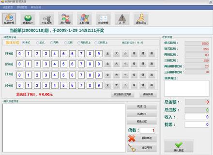 機選號系統(tǒng)